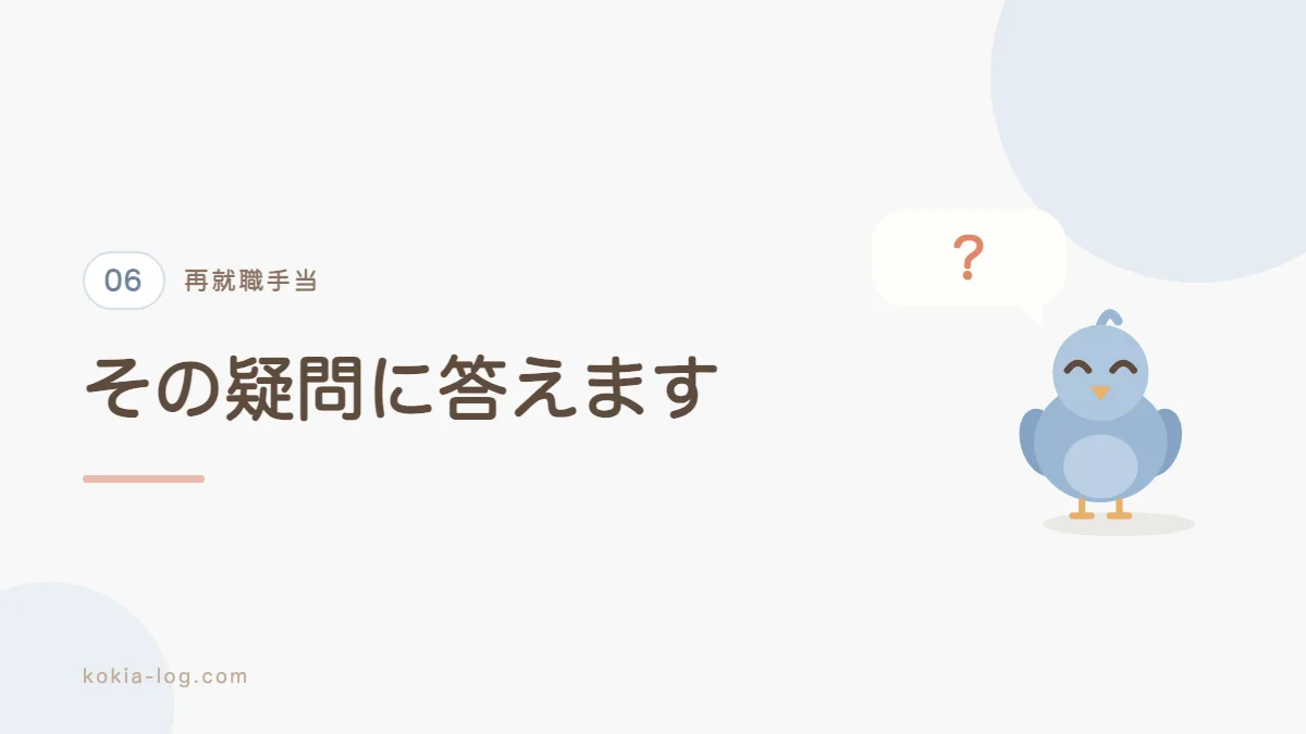 再就職手当についてよくある質問に答えるセクションのバナー画像