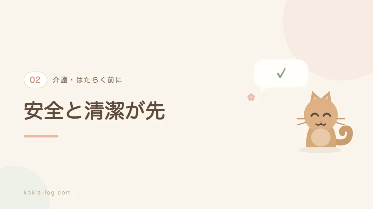 介護の仕事に向かう服装と靴と身だしなみを解説するセクションのバナー画像