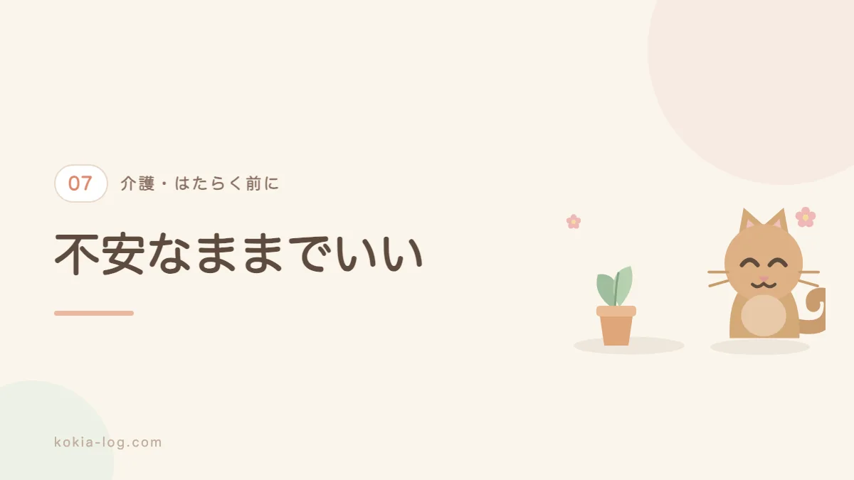 介護の仕事を始める前の準備をまとめたセクションのバナー画像