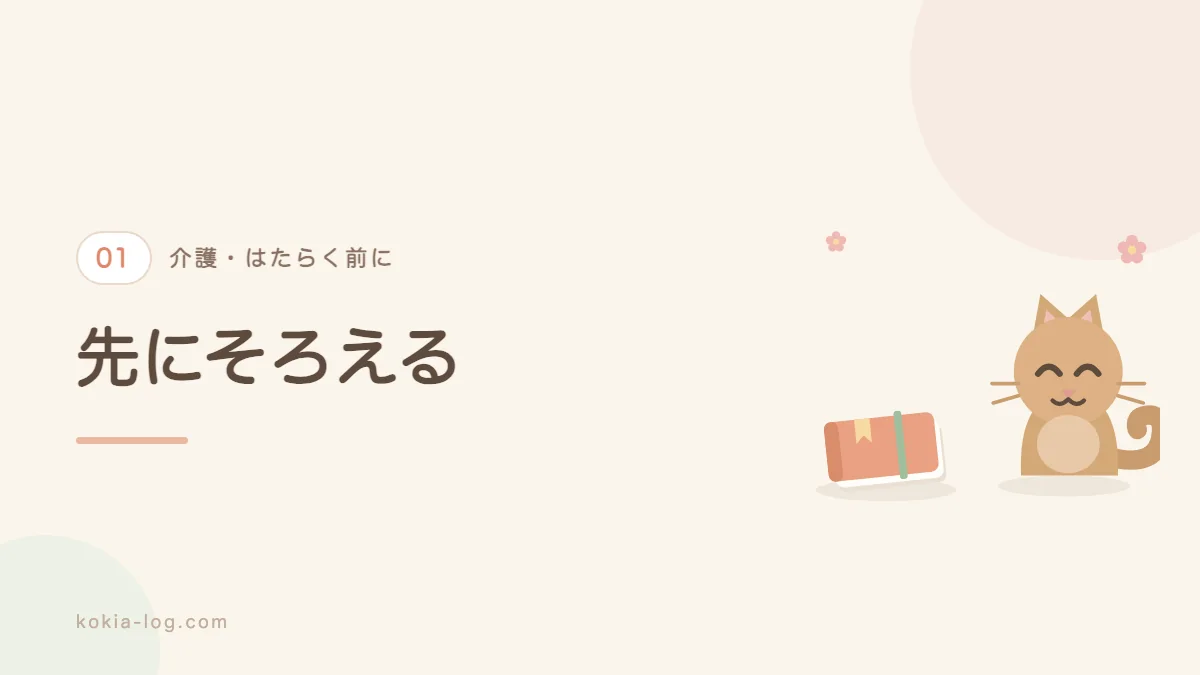 介護の入職前にそろえる書類を解説するセクションのバナー画像