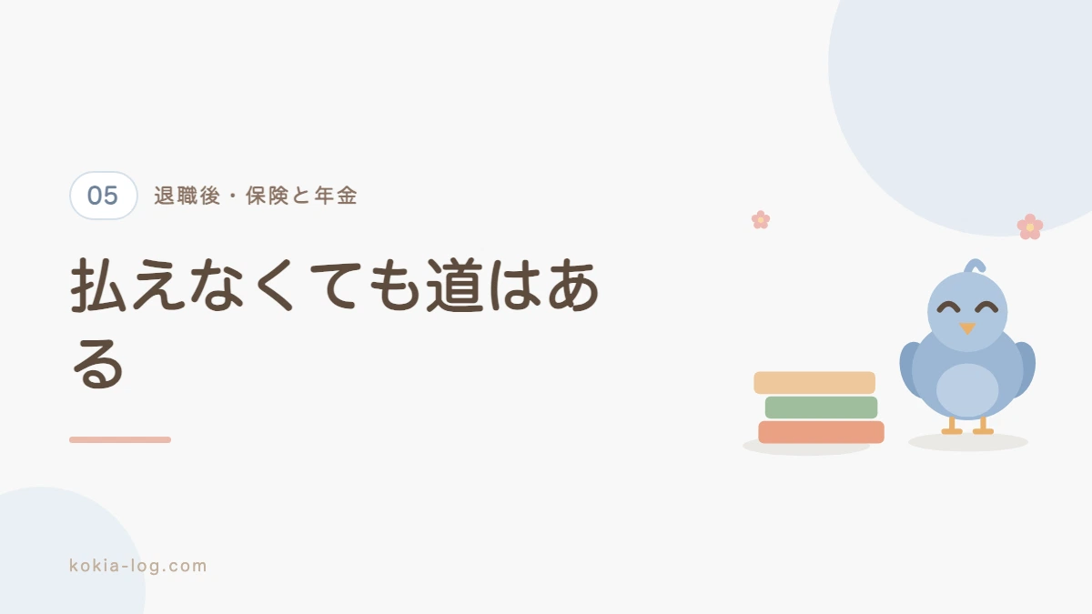 国民年金保険料の失業による特例免除を解説するセクションのバナー画像