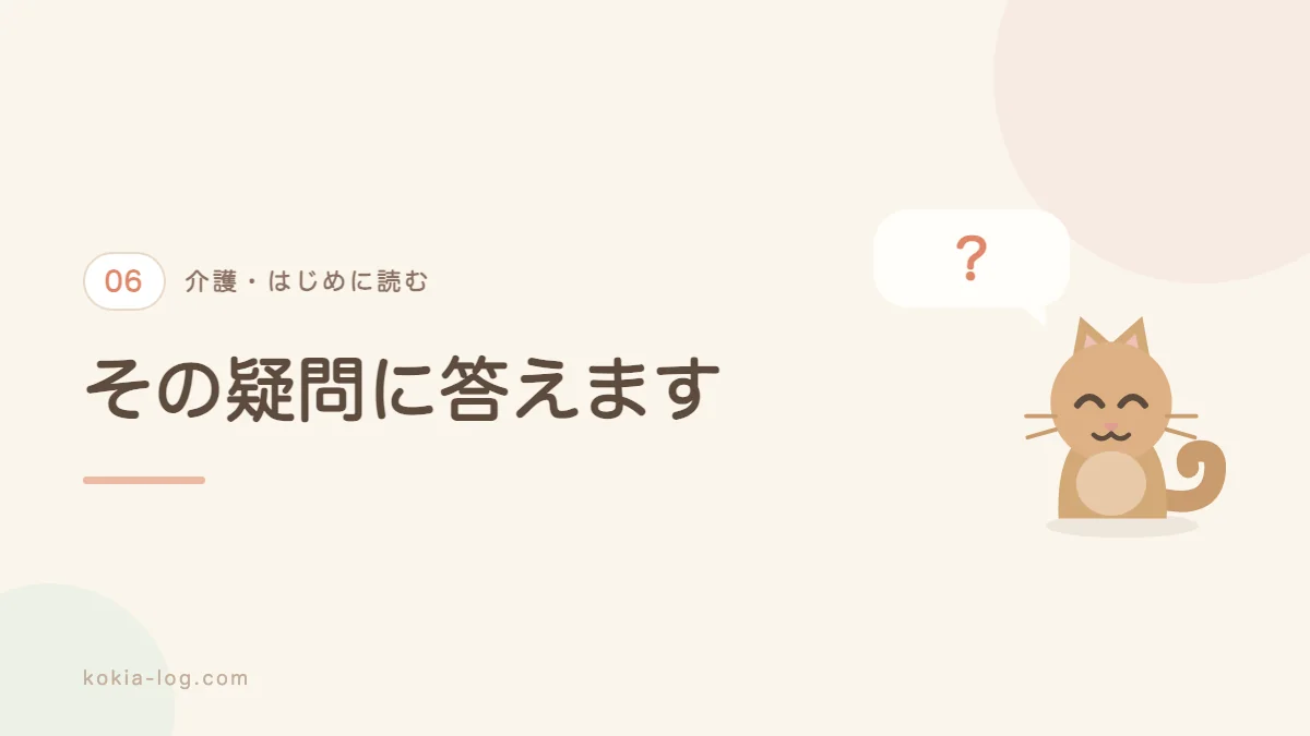 介護の仕事についてよくある質問に答えるセクションのバナー画像