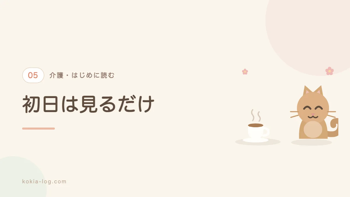 介護の仕事を始めてからの準備と給料を解説するセクションのバナー画像