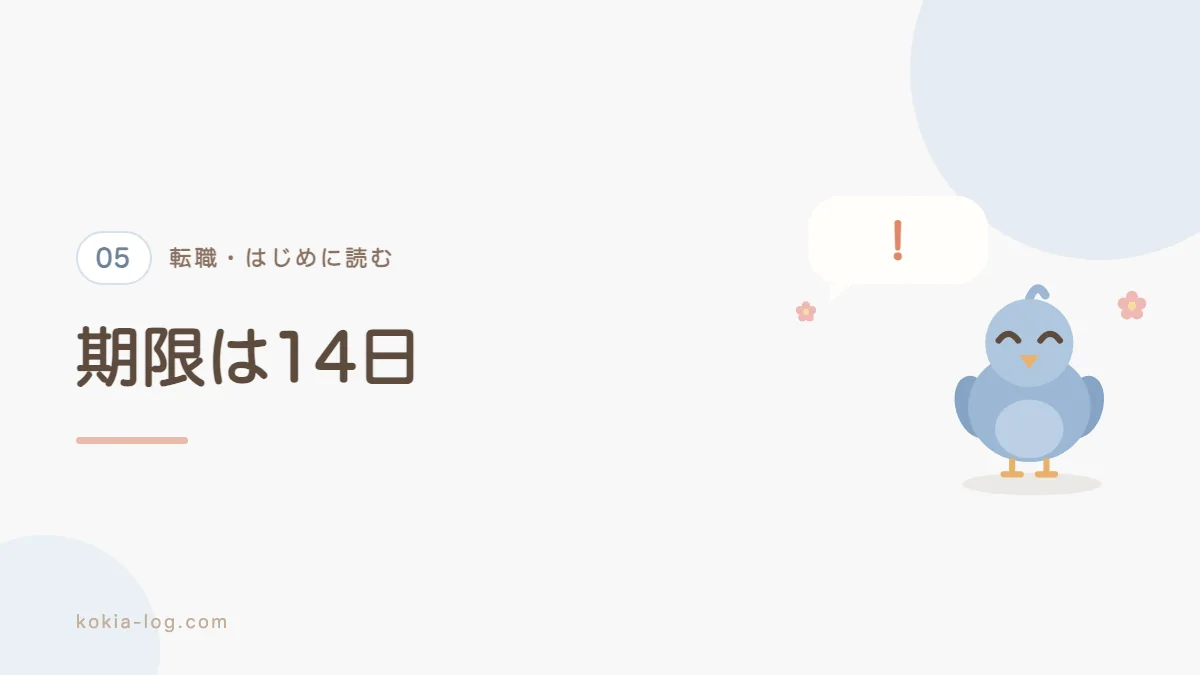 退職後の失業保険と再就職手当と健康保険と年金を解説するセクションのバナー画像