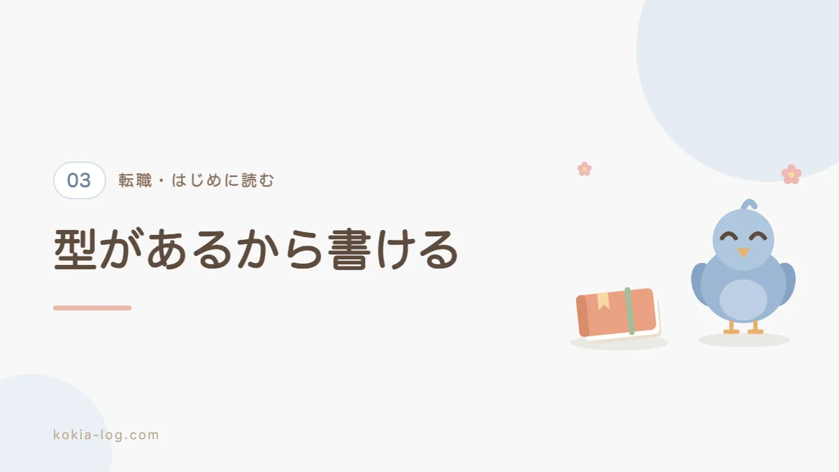 職務経歴書と志望動機と面接の準備を解説するセクションのバナー画像