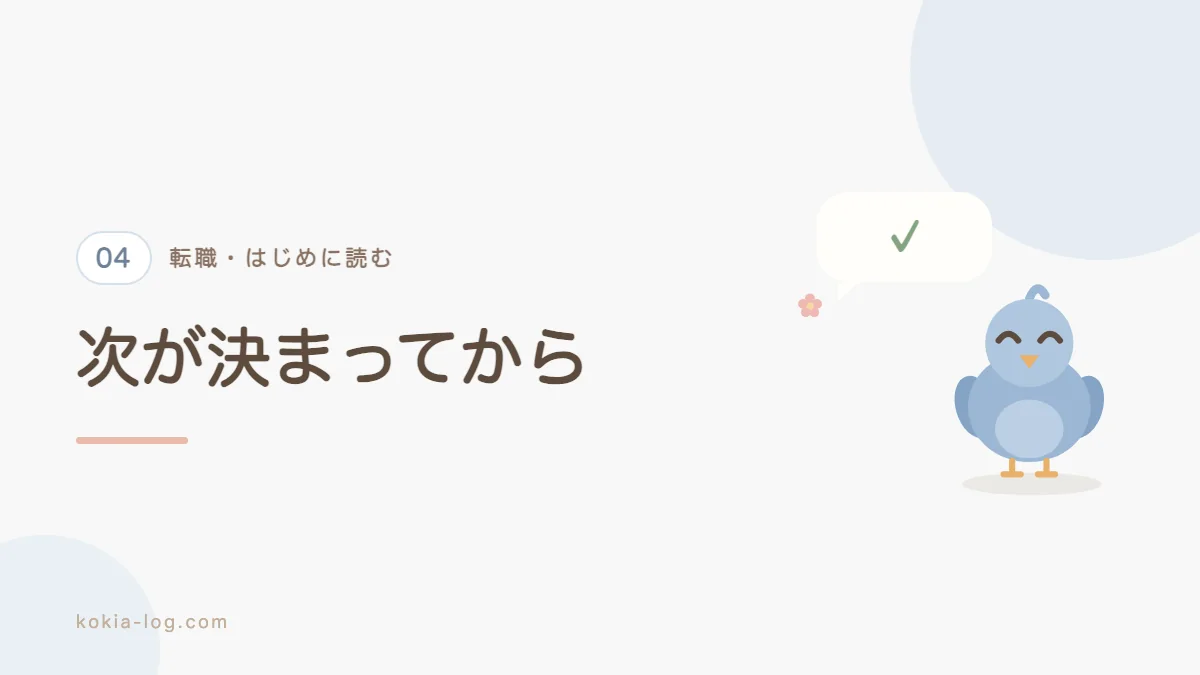 退職を伝える順番と理由と引き止めへの備えを解説するセクションのバナー画像