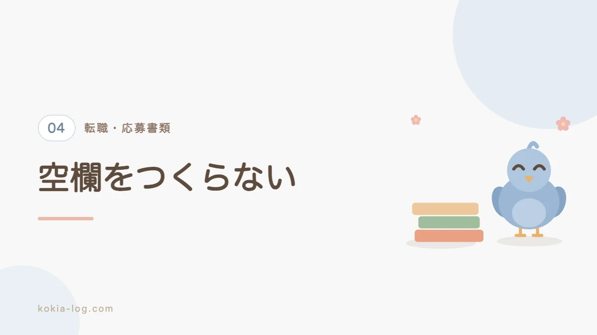 履歴書の項目ごとの書き方を解説するセクションのバナー画像