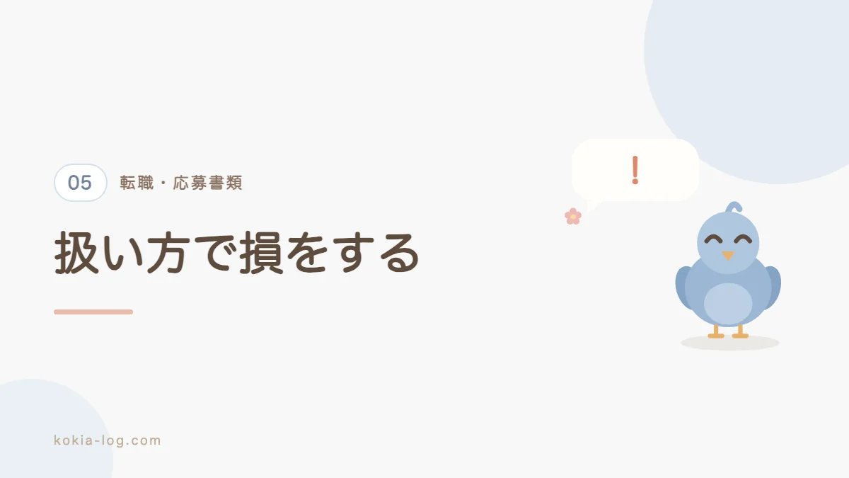 履歴書でやってはいけない書き方を解説するセクションのバナー画像