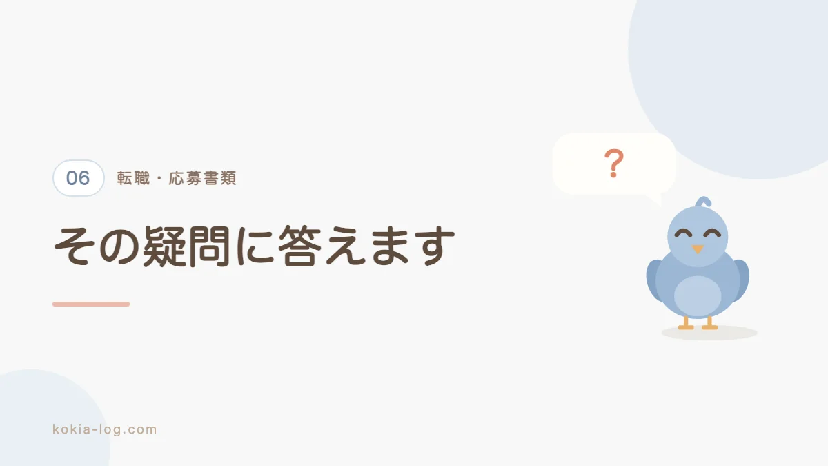 履歴書の封筒と送付状についてよくある質問に答えるセクションのバナー画像