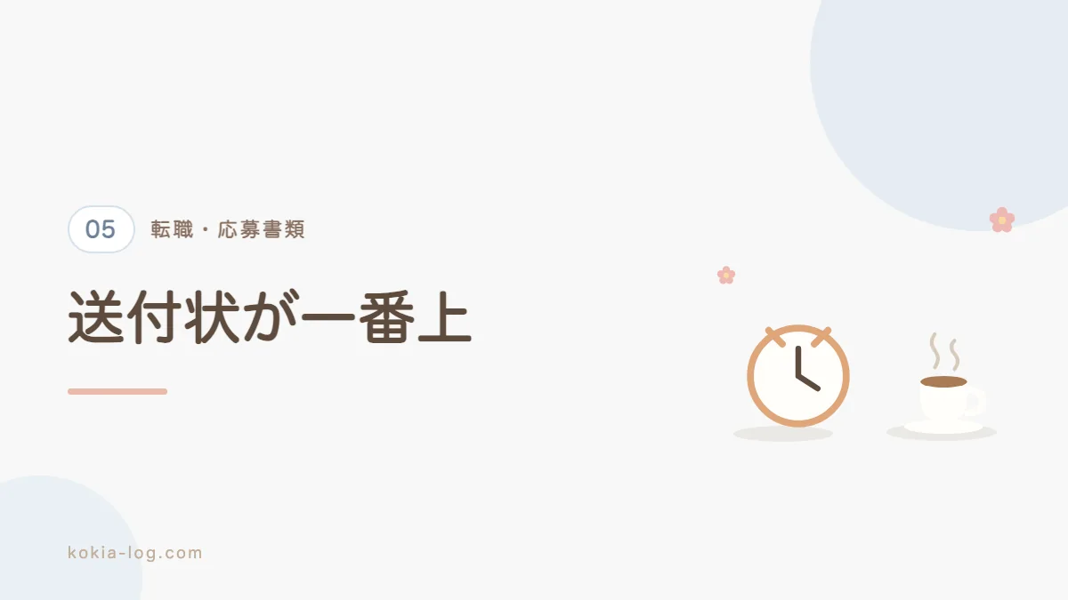 書類を入れる順番と切手と手渡しのときの違いを解説するセクションのバナー画像