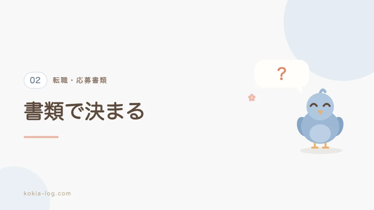 封筒の表書きと履歴書在中と応募書類在中の使い分けを解説するセクションのバナー画像