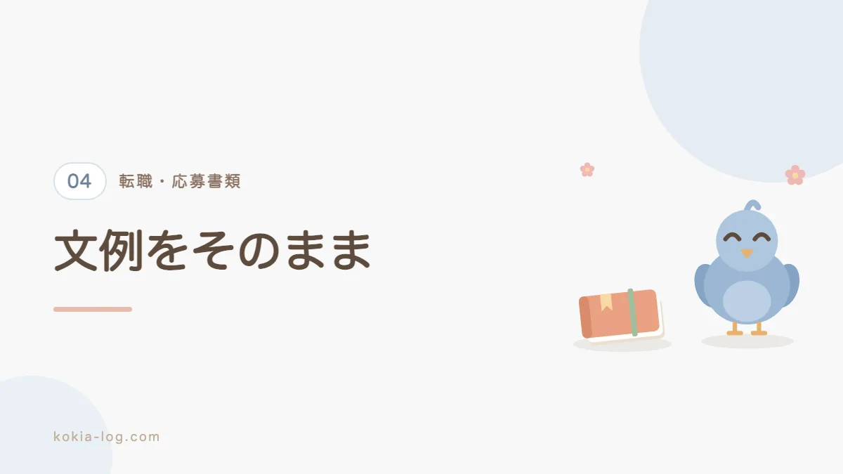 履歴書に添える送付状の書き方と文例を紹介するセクションのバナー画像