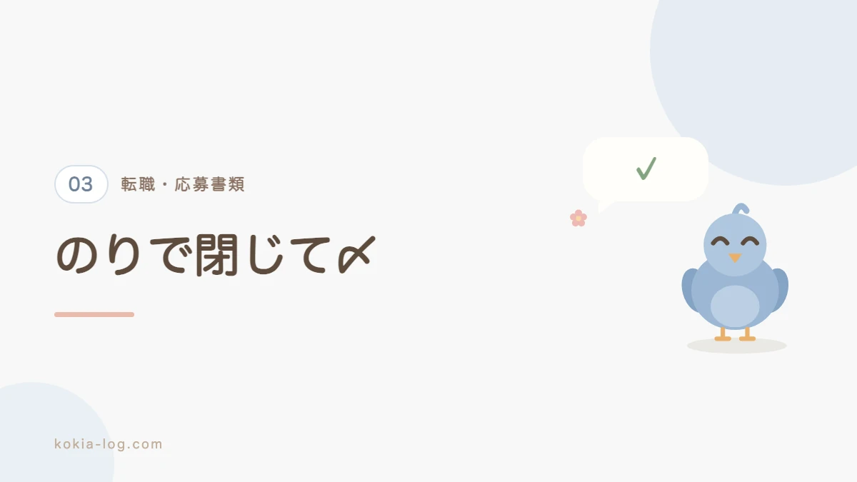 封筒の裏面の書き方と封の仕方を解説するセクションのバナー画像